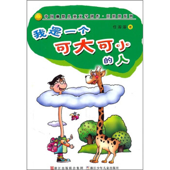 我是一個可大可小的人 我是一個可大可小的人