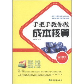 手把手教你做成本核算 手把手教你做成本核算