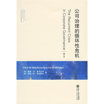 公司治理的循環(huán)性危機(jī)
