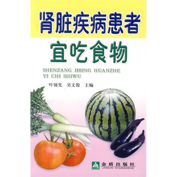 腎臟疾病患者宜吃食物 腎臟疾病患者宜吃食物