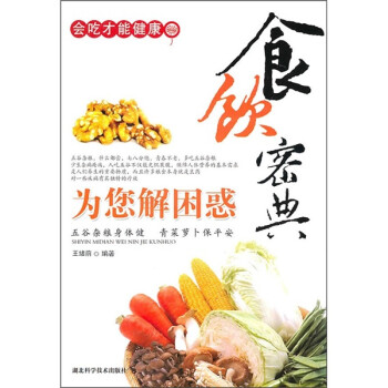 食飲密典為您解困惑 食飲密典為您解困惑