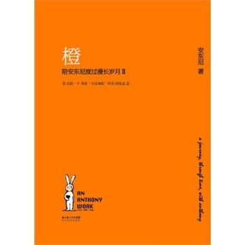陪安東尼度過漫長歲月 陪安東尼度過漫長歲月