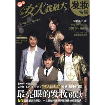 女人我最大發妝特輯 女人我最大發妝特輯
