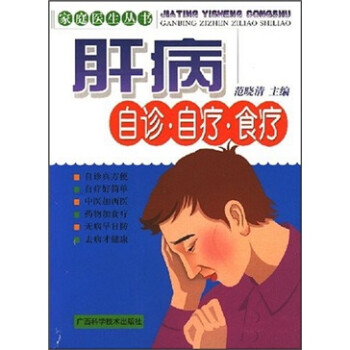 肝病自診自療食療 肝病自診自療食療