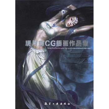 唐月輝CG插畫作品集 唐月輝CG插畫作品集