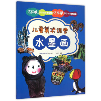 水墨畫/兒童美術(shù)課堂 水墨畫/兒童美術(shù)課堂