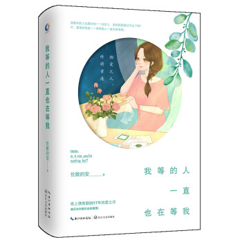 我等的人一直也在等我 我等的人一直也在等我