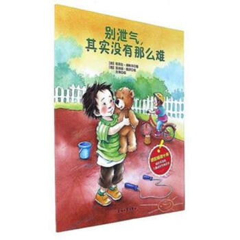 別泄氣其實沒有那么難 別泄氣其實沒有那么難