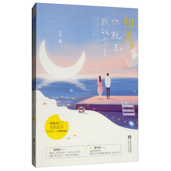 初見，你就是我的今生