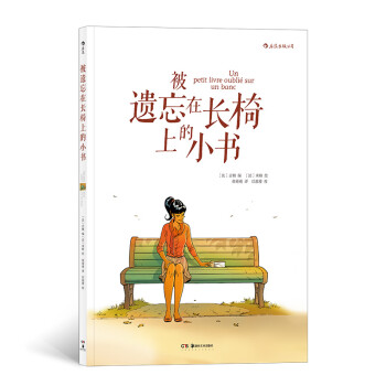 被遺忘在長椅上的小書 被遺忘在長椅上的小書