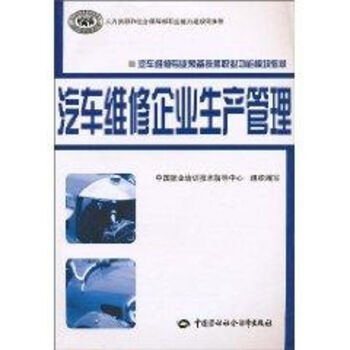汽車維修企業生產管理