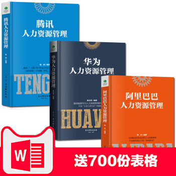 阿里巴巴人力資源管理 阿里巴巴人力資源管理