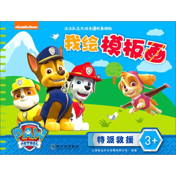 我繪模板畫特派救援 我繪模板畫特派救援