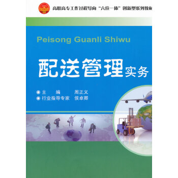 配送管理實務管理 配送管理實務管理