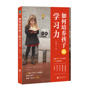 如何培養孩子的學習力 如何培養孩子的學習力