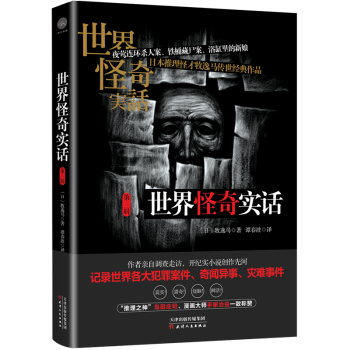 世界怪奇實話第三輯 世界怪奇實話第三輯