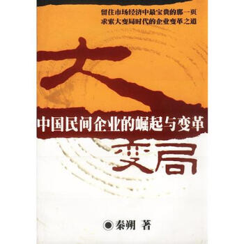 大變局書脊有破損秦朔 大變局書脊有破損秦朔