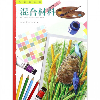 混合材料/色彩隨心畫 混合材料/色彩隨心畫