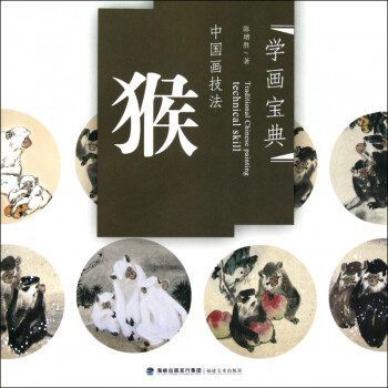 中國(guó)畫(huà)技法/學(xué)畫(huà)寶典 中國(guó)畫(huà)技法/學(xué)畫(huà)寶典