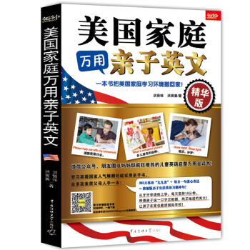 美國家庭萬用親子英文 美國家庭萬用親子英文
