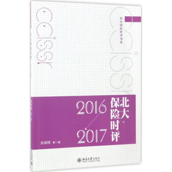 北大保險時評孫祁祥等 北大保險時評孫祁祥等