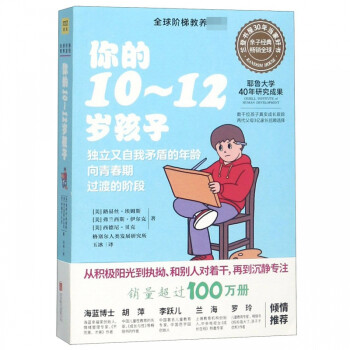 你的10-12歲孩子 你的10-12歲孩子
