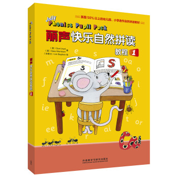 麗聲快樂自然拼讀教程 麗聲快樂自然拼讀教程