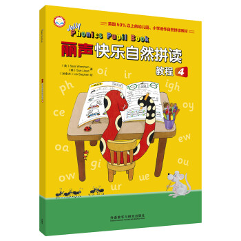 麗聲快樂自然拼讀教程 麗聲快樂自然拼讀教程