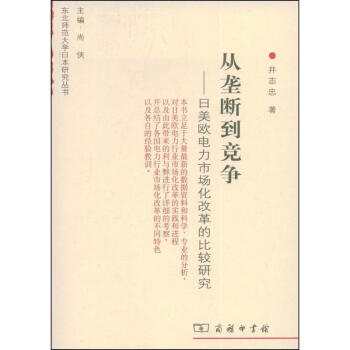 從壟斷到競爭井志忠著 從壟斷到競爭井志忠著