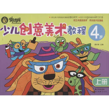 少兒創意美術教程4歲 少兒創意美術教程4歲