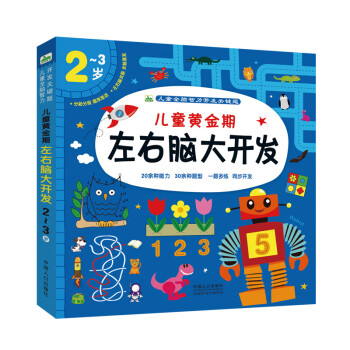 IQ優才兒童全腦開發 IQ優才兒童全腦開發