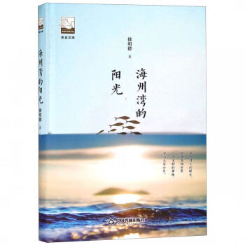 紫金文庫海州灣的陽光 紫金文庫海州灣的陽光