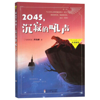 2045,沉寂的吼聲 2045,沉寂的吼聲