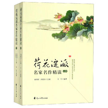 荷花淀派名家名作精讀 荷花淀派名家名作精讀