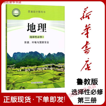 地理-普通高中教科書 地理-普通高中教科書