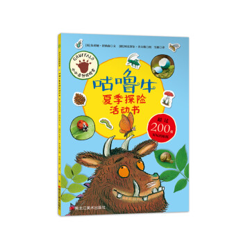 咕嚕牛夏季探險活動書 咕嚕牛夏季探險活動書