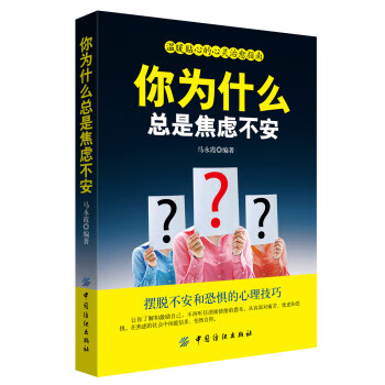你為什么總是焦慮不安 你為什么總是焦慮不安
