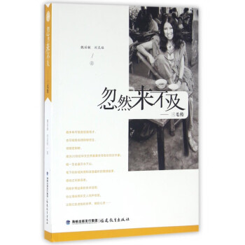 忽然來不及--三毛傳 忽然來不及--三毛傳