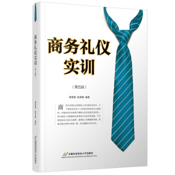 商務禮儀實訓 商務禮儀實訓