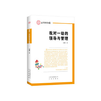我對一幼的領(lǐng)導(dǎo)與管理 我對一幼的領(lǐng)導(dǎo)與管理