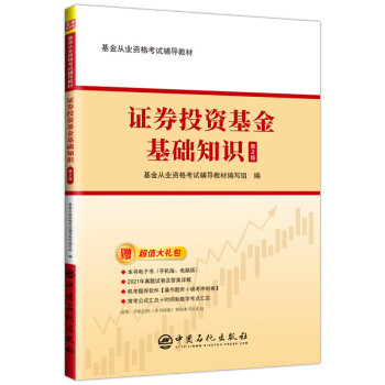 證券投資基金基礎知識 證券投資基金基礎知識