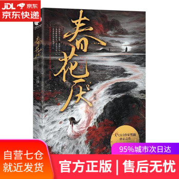 春花厭黑顏長江出版社 春花厭黑顏長江出版社