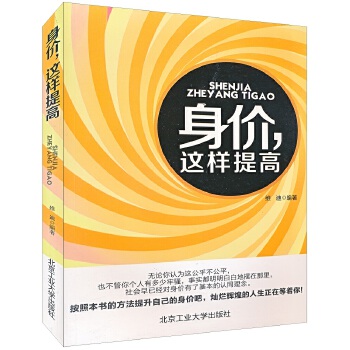 身價(jià)，這樣提高維迪著