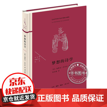 夢想的詩學夢想的詩學 夢想的詩學夢想的詩學