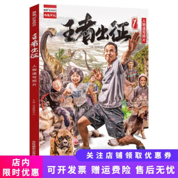 王者出征人物速寫照片 王者出征人物速寫照片