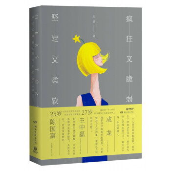 瘋狂又脆弱堅定又柔軟 瘋狂又脆弱堅定又柔軟