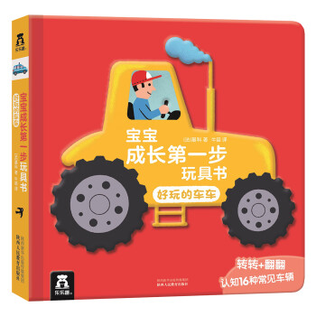 寶寶成長第一步玩具書 寶寶成長第一步玩具書