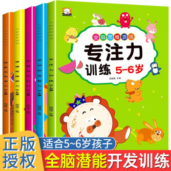專注力訓練,5-6歲 專注力訓練,5-6歲