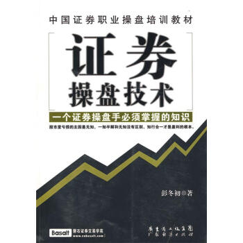 證券操盤技術彭冬初著 證券操盤技術彭冬初著