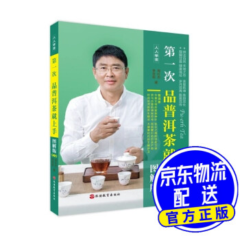 第一次品普洱茶就上手 第一次品普洱茶就上手